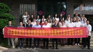 党建领航促发展，党员研学提质效 | 集团直属党支部开展主题党日活动